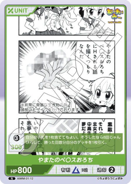 AIMM-01-12 N やまたのペ〇スおろち